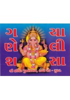 Ganesh Chalisa