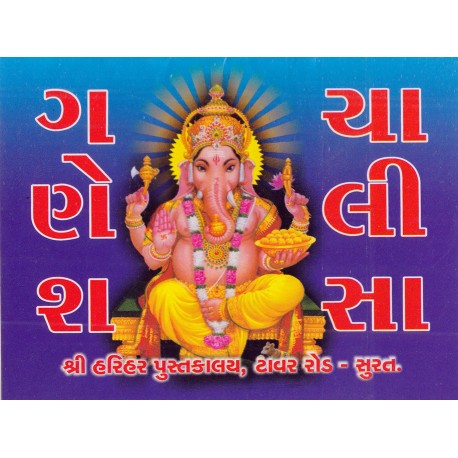 Ganesh Chalisa