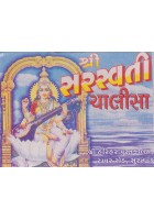 Shri Saraswati Chalisa