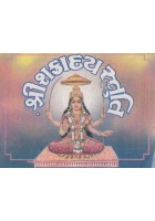 Shri Shakraday Stuti
