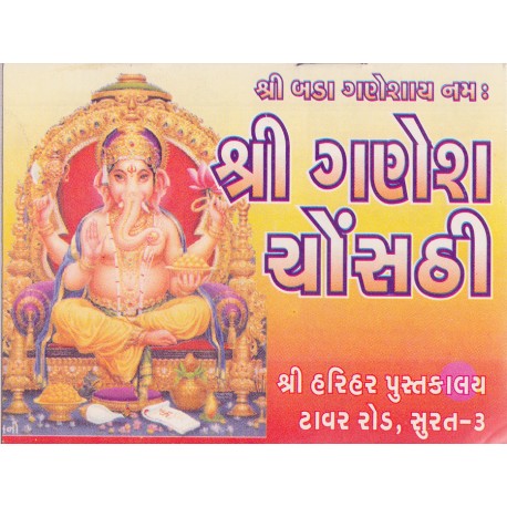 Shri Ganesh Chaunsathi