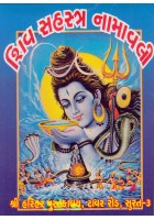 Shiv Sahastra Namavali