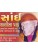 Sai Chalisa Paath