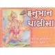 Hanuman Chalisa