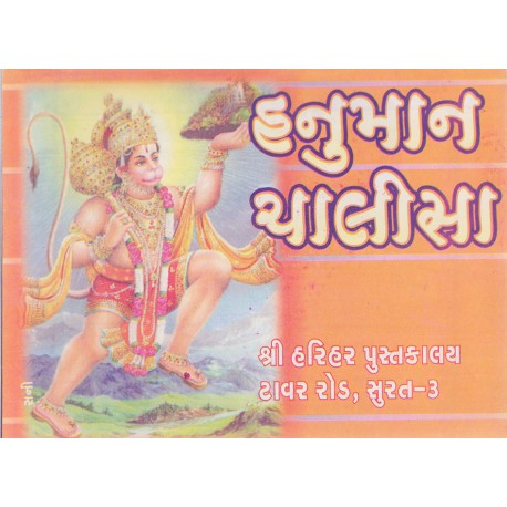 Hanuman Chalisa