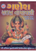 Shri Ganesh Sahastra Namavali