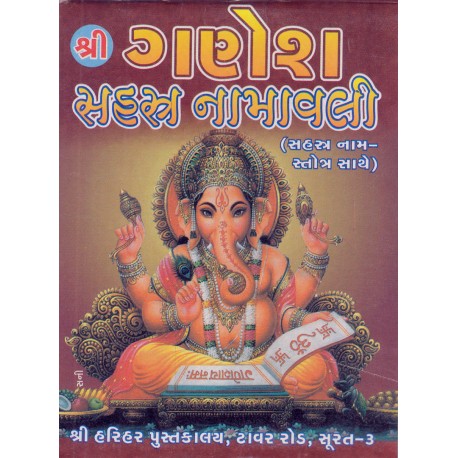 Shri Ganesh Sahastra Namavali