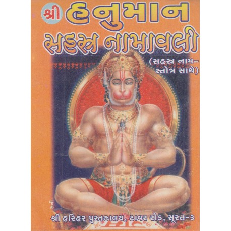 Shri Hanuman Sahastra Namavali