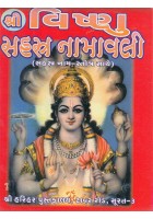 Shri Vishnu Sahastra Namavali