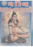 Shri Shiv Sahastra Namavali
