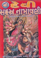 Shri Devi Sahastra Namavali