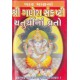 Shri Ganesh Sankasht Chaturthi Na Vrato