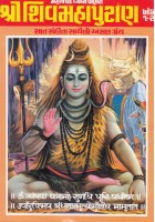  Page : 896 
 Shiv Puran Mahatamya - Vidhyeshwar Sanhita - Rudra Sanhita - Shatsurdra Sanhita - Kotirudra Sanhita - Uma Sanhita - Kailash Sanhita - Vayaviya Sanhita - Jyotira Linga - Shiv Tandav Strotra - Mrutyunjaya Strotra and Asal Shivgeeta 