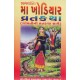 Adhya Shakti Maa Khodiyar Vrat Katha