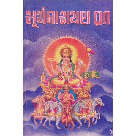 Suryanarayan Vrat