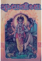 Guruvar Ni Katha