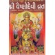 Maa Vaishnodevi Vrat