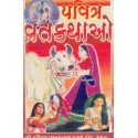 Prachin Vrat Kathao (Kachi)