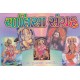 Chalisa Sangrah (Moti)