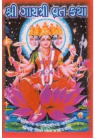 Shri Gayatri Vrat Katha