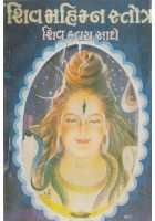 Shiv Mahimn Stotra