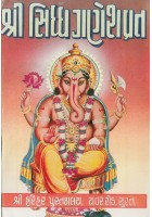 Shri Siddha Ganesh Vrat