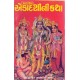 Chhavvis Ekadasi Ni Katha