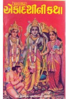 Chhavvis Ekadasi Ni Katha