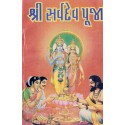 Shri Sarvdev Puja
