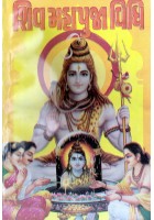 Shiv Maha Puja Vidhi