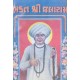 Bhakt Shri Jalaram