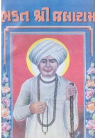 Bhakt Shri Jalaram