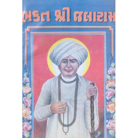 Bhakt Shri Jalaram