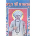 Bhakt Shri Jalaram (Varta) [Kachi]