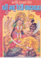 Shrimad Devi Bhagvat
