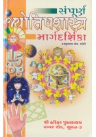 Sampurna Jyotishshashtra Magrdarshika