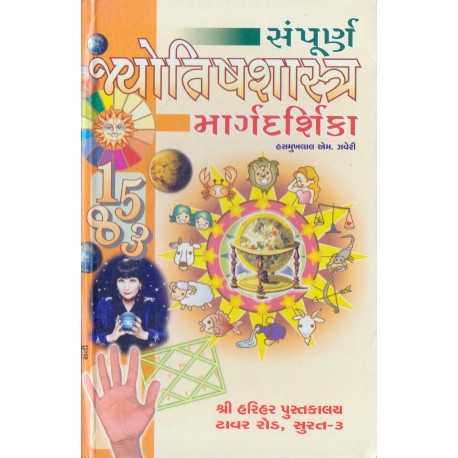 Sampurna Jyotishshashtra Magrdarshika