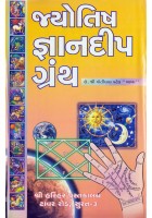 Jyotish Gnandeep Granth