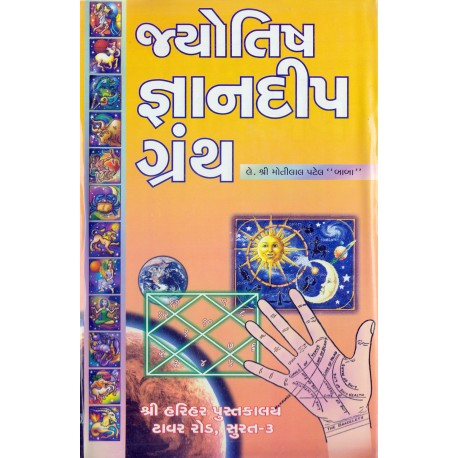 Jyotish Gnandeep Granth