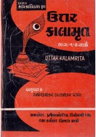 Uttar Kalamrut