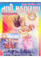 Tapi Maha Puran Mahatamya