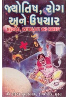 Jyotish, Rog Ane Upchar