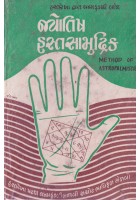 Jyotish Hasta Samudrik