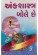 Ank Shashtra Bole Chhe
