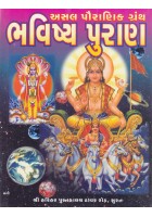 Bhavishya Puran