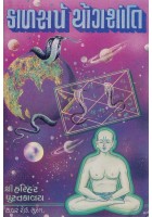 Kalsarpa Yog Shanti
