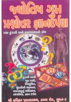 Jyotish Gupt Prashnottar Gnan Darpan