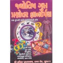 Jyotish Gupt Prashnottar Gnan Darpan