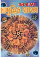 Saral Samudrikshashtra