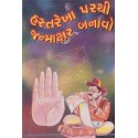 Hastarekha Parathi Janmakshar Banavo
